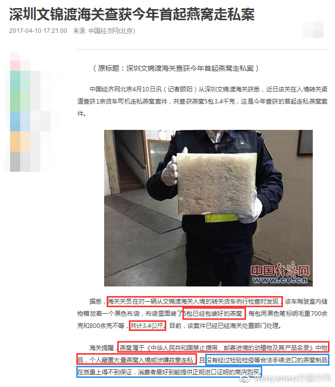 燕窝走私现象严重