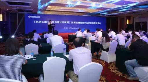 特别关注 | 机动车用三角警告牌首批认证评价结