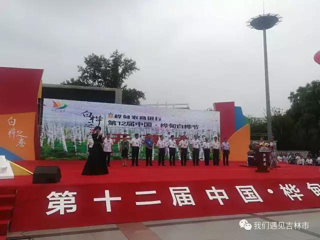 一场“白桦之恋”：第12届中国·桦甸白桦节开幕