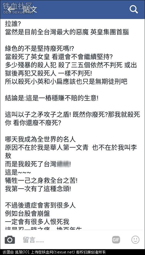 刺杀蔡英文的男子:要把五星红旗升上去(图10) 铁血网提醒您:点击查看大图