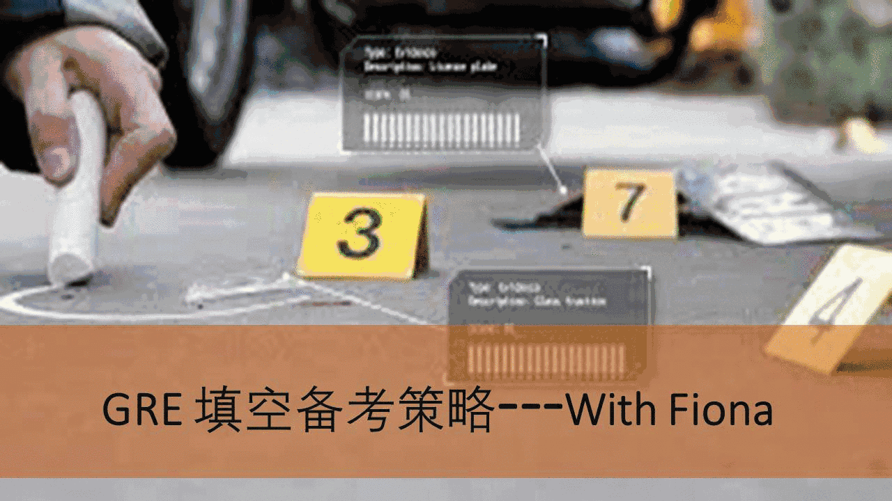 Fiona原创GRE填空高分技巧，一次说清