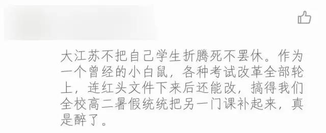 苏州今年九月入学的初三学生你们赶上了！以后高考不分文