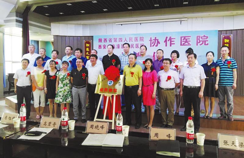 协作医院挂牌仪式在临潼区人民医院举行