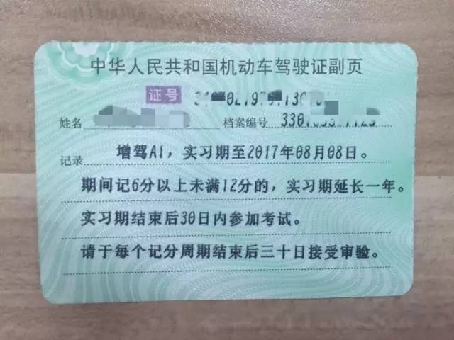 浙A司机！杭州交警提醒：这张纸不能丢，否则驾照无效！