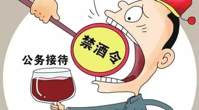 贵州省公务活动全面禁酒，私人自带也不行！