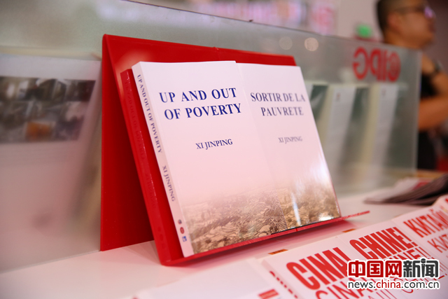 由外文出版社翻译出版的《摆脱贫困》英文版、法文版在第二十四届北京国际图书博览会上展览。（摄影郑亮中国网）