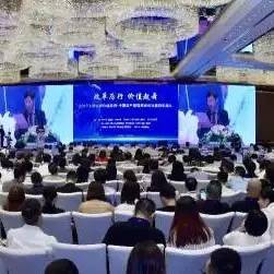 ?上市公司价值投资暨资管高峰论坛在杭州举行（附榜单）