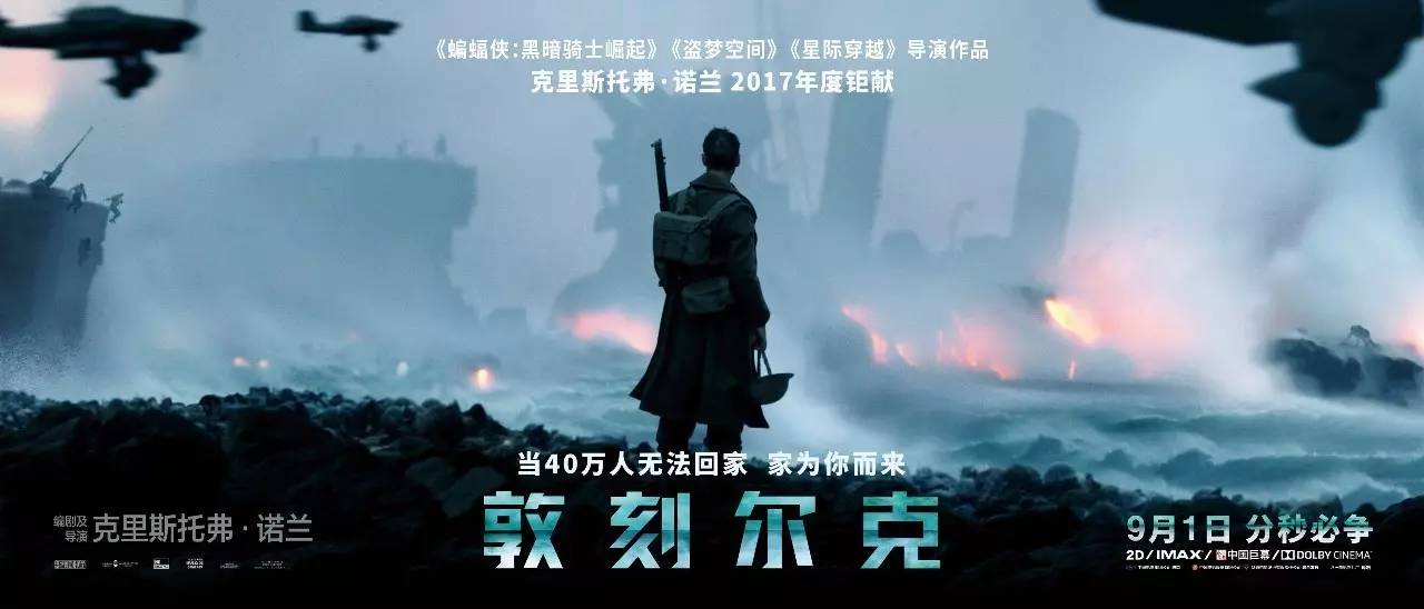 诺兰来了！《敦刻尔克》联手“军武”：打造最牛逼的军迷专场观影会