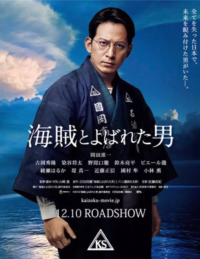被称作海贼的男人，这部片曾被日本奥斯卡6奖提名！