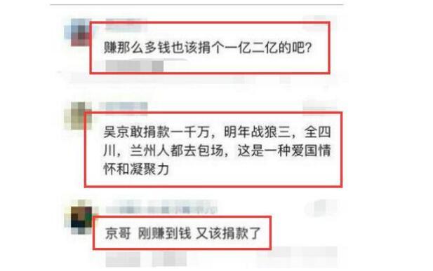 地震被逼捐一亿，吴京说了八个字，被网友说霸气！
