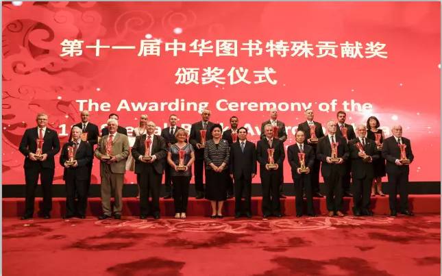 第11届中华图书特殊贡献奖 | 20位外国专家获奖者名单揭晓