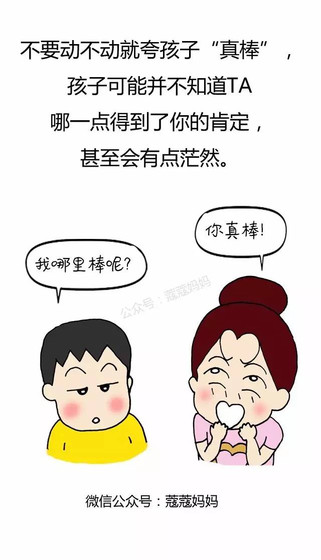 高情商的家长都这么夸孩子!(漫画)