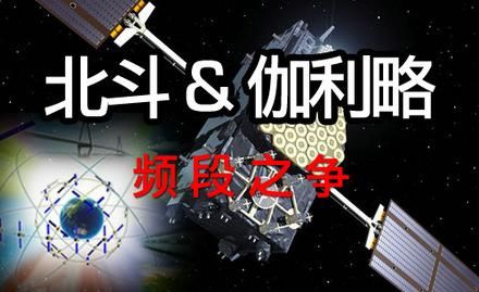 中国北斗卫星系统到底强在哪?让欧美各国既憎恨又无可奈何!(图8) 铁血网提醒您:点击查看大图