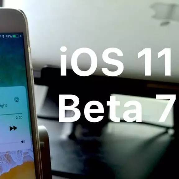 深挖iOS 11 beta 7：这些更新你了解吗？