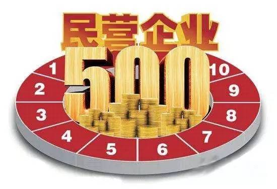 2017中国民企500强出炉!四川10家企业上榜!(附