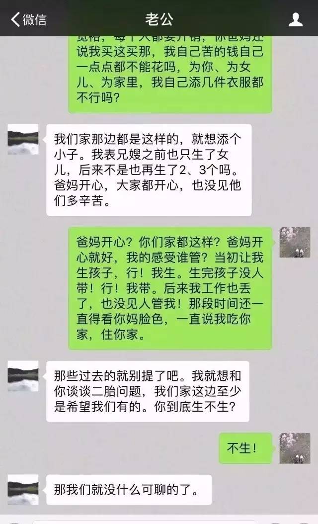 老公和老婆的聊天记录:不生儿子就离婚。离