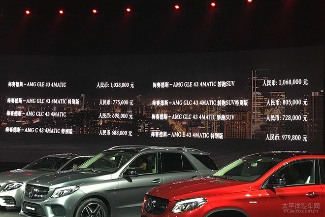 梅赛德斯-AMG 43系列上市 售68.8万起