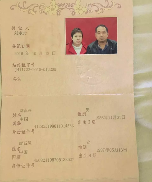 2016年10月12日,刘永丹夫妇领取了结婚证.