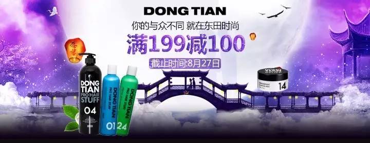 东田福利 | 重磅好消息，上京东，DONGTIAN洗护产品满199减100