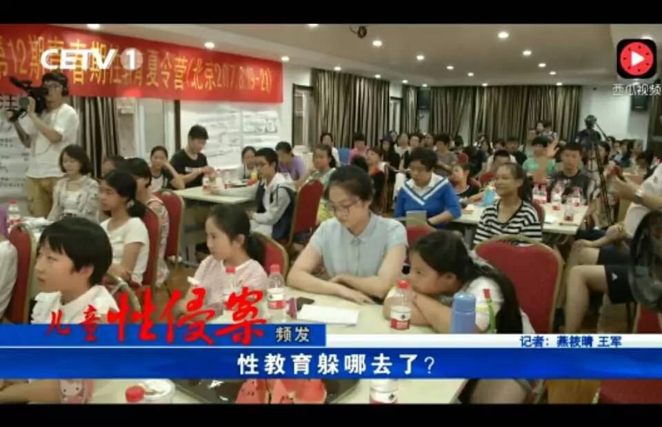 中国教育电视台报道方刚主讲的性教育夏令营