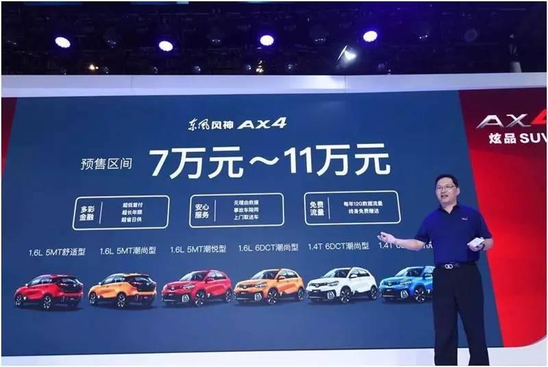 AX4启动预售，东风风神3.0时代的精品SUV