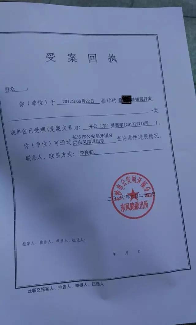 后，案件终于有了进展。7月4日，在报案13天后，崔珊终于拿到受案回执 。
