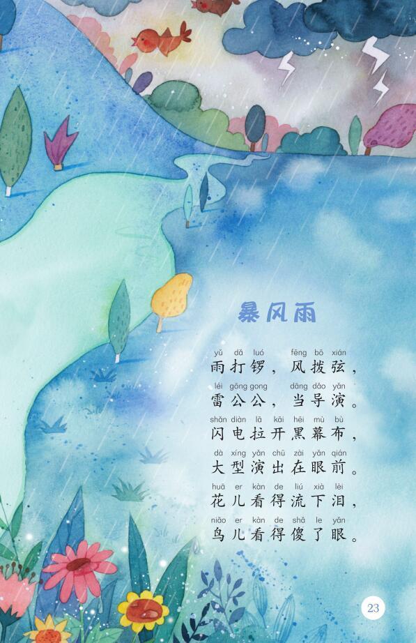 四季芬芳的儿歌花 --读《儿歌十二月》
