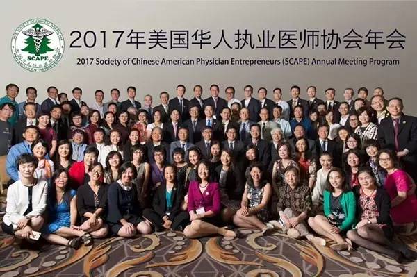 特别报道：美国华人执业医师协会 (SCAPE) 第三届年会