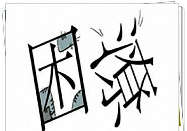 看图猜成语,你们能猜中2个就很厉害了