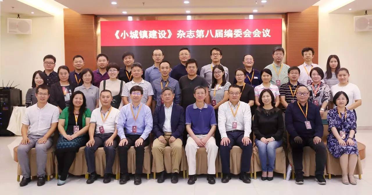 《小城镇建设》杂志编委会换届会议在鄂尔多斯