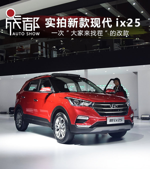 搭载1.4T发动机 车展实拍北京现代新款ix25