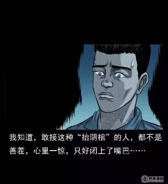 短篇恐惧《抬阴棺》