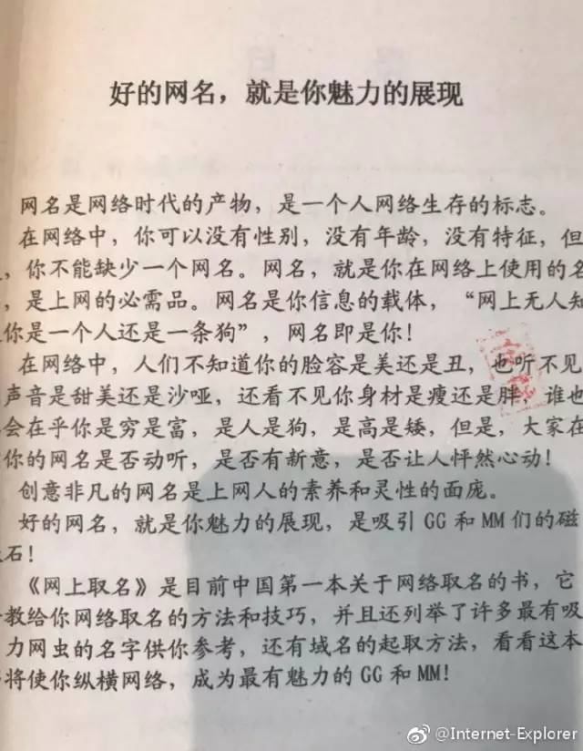 一本教你如何取网名的书,看完尴尬得鸡皮疙瘩