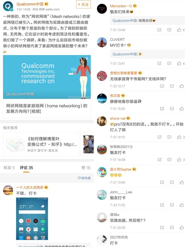 魅蓝Note6来了,比起小米我更心疼联发科