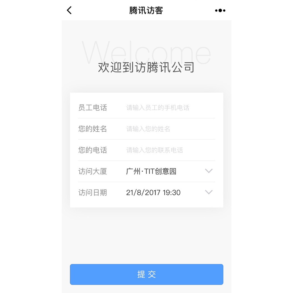 微信品牌形象店 WeStore 开张了!但进门得先借