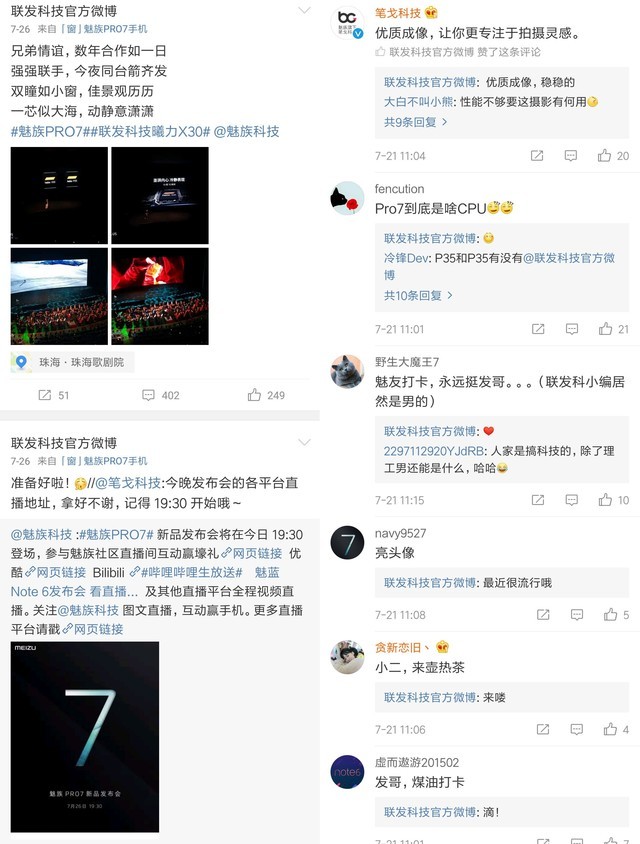 魅蓝Note6来了,比起小米我更心疼联发科
