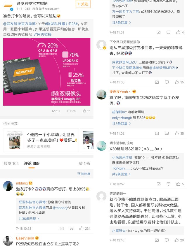 魅蓝Note6来了,比起小米我更心疼联发科