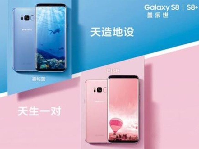 七夕节三星推出S8新配色：芭比粉今日全面开售