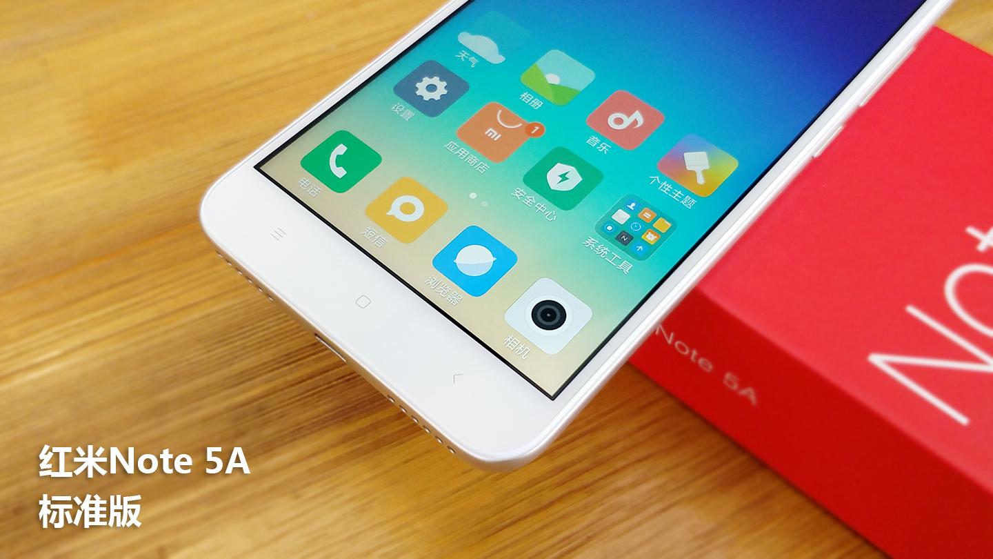 小米最便宜的大屏手机,红米Note 5A标准版评测