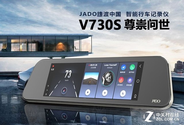 外观时尚匠心工艺 捷渡V730S智能镜现货 