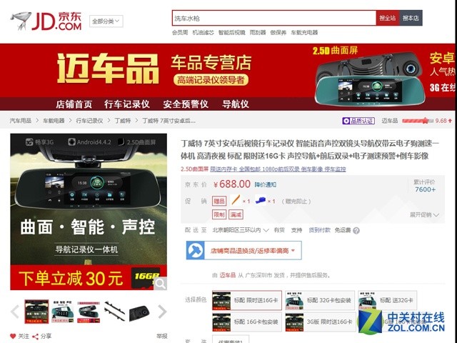 2.5D曲面屏 丁威特智能后视镜京东仅688 