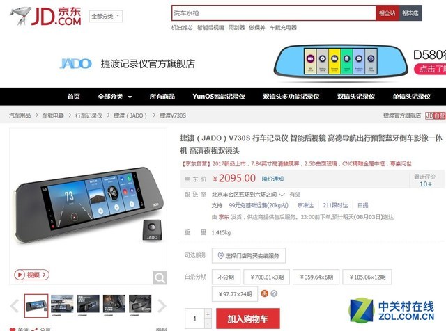 外观时尚匠心工艺 捷渡V730S智能镜现货 