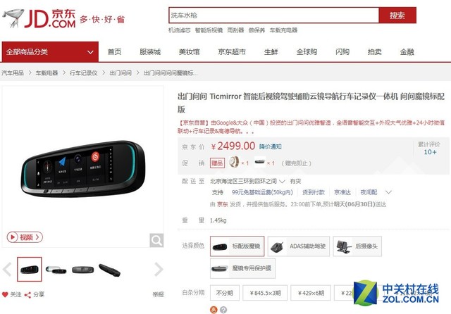 智能驾驶好帮手 出门问问智能镜售2499 