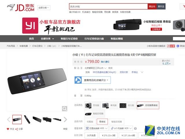 视网膜触屏 小蚁智能镜青春版促销仅799 