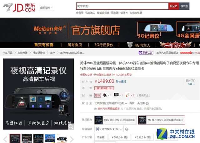 4G极速联网 美伴M8S智能后视镜促销中 