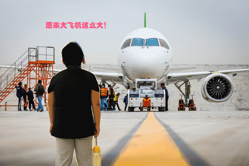 如此迷弟,飞宝怎能不送你去看尽大飞机攻坚克难的历程.三二一,走你!