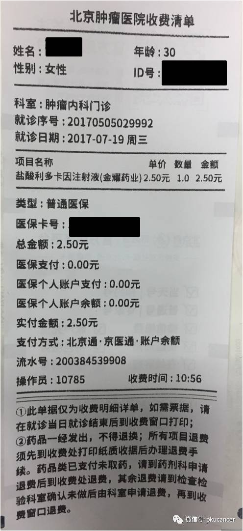 自助缴费,不用排队---细说北京大学肿瘤医院京医通自助缴费功能