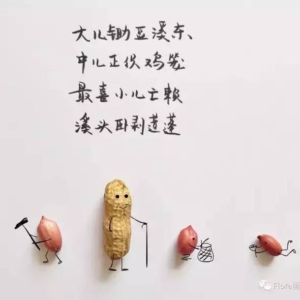 每日诗词丨笑死人的诗意漫画：一把花生米的千古绝唱！