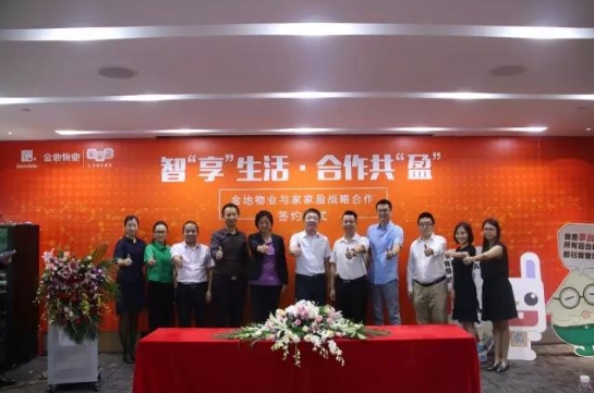 金地物业集团与家家盈战略合作 开辟“智慧社区+金融”新蓝海_凤凰网