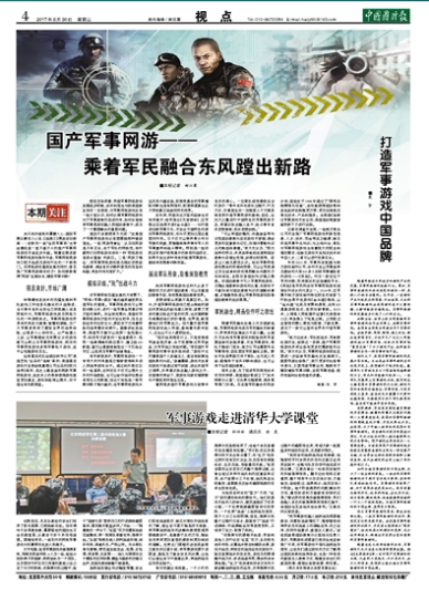 国产军事网游蹚出新路 如何“玩”出战斗力？